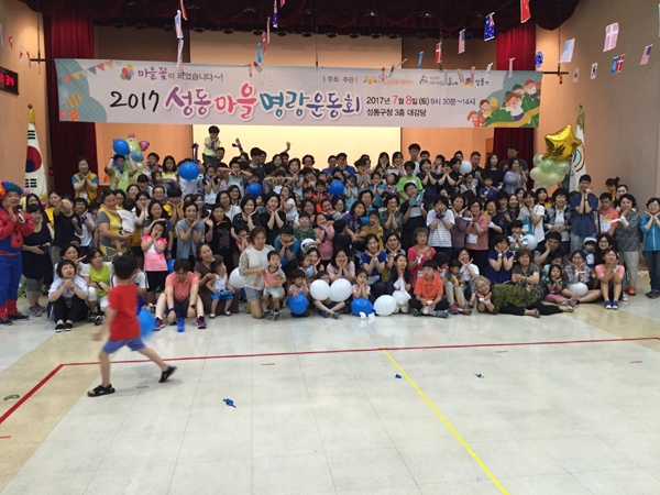 2017년 7월 개최된 성동마을 명랑운동회