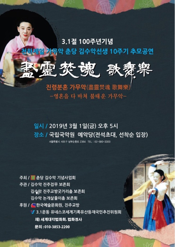 춘당 김수악선생 10주기 추모 공연 포스터