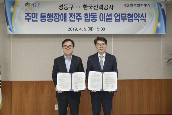 4월 9일(화) 오후3시 구청 7층 전략회의실에서 통행장애 전신주 이설을 위한 ‘성동구↔한국전력공사’ 간 협약을 체결했다.