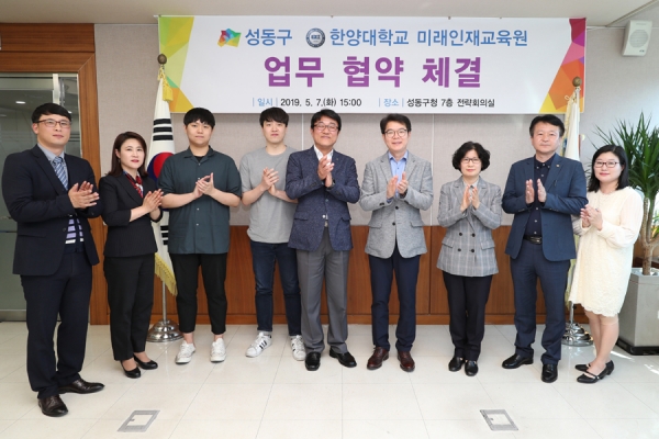 지난 5월 7일 개최한 성동구와 한양대학교 미래인재교육원 간 업무협약 체결식