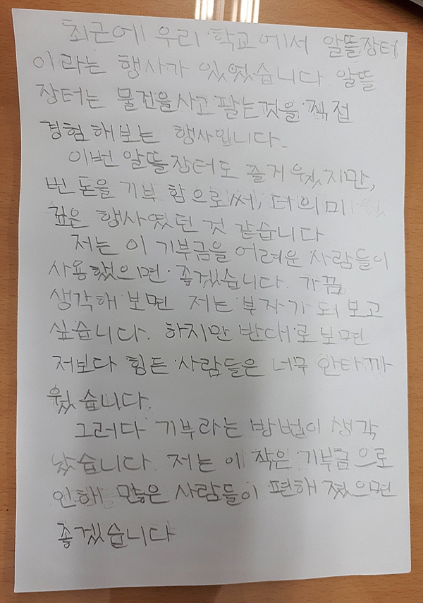 서울옥정초등학교 학생의 기부소감