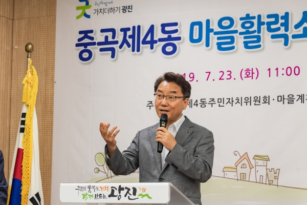 23일 열린 ‘증곡4동 마을활력소’ 개소식에서 인사말을 하고 있는 김선갑 광진구청장