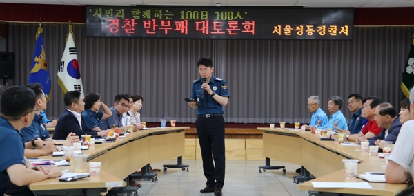 서울성동경찰서(서장 이승협)의 토론 진행