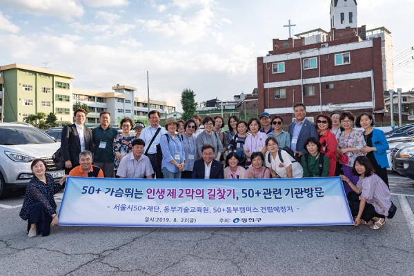 23일 50+동부캠퍼스 예정 부지에서 참여자들과 단체사진