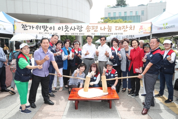 지난 3일 구청 앞 광장에서 열린 한국자유총연맹 성동구지회 송편나눔행사에서 정원오 성동구청장이 기념사진을 촬영하고 있다.