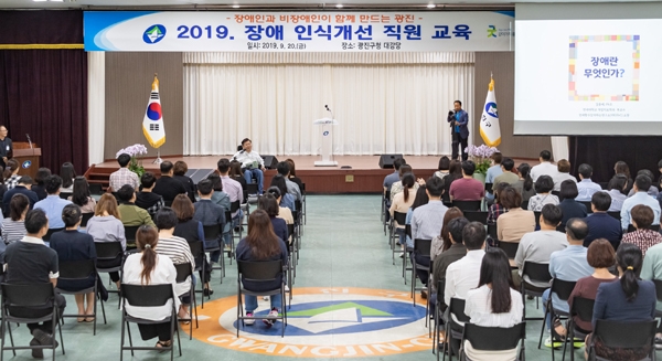 구청 대강당에서 열린 ‘2019 장애 인식개선 직원교육’강의모습