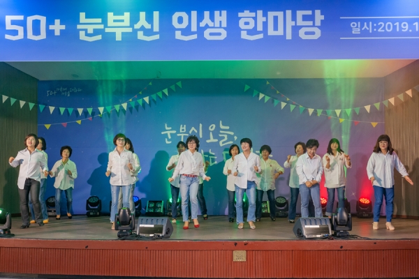 23일 구청 대강당에서 열린 ‘50+눈부신 인생 한마당’행사 공연 모습