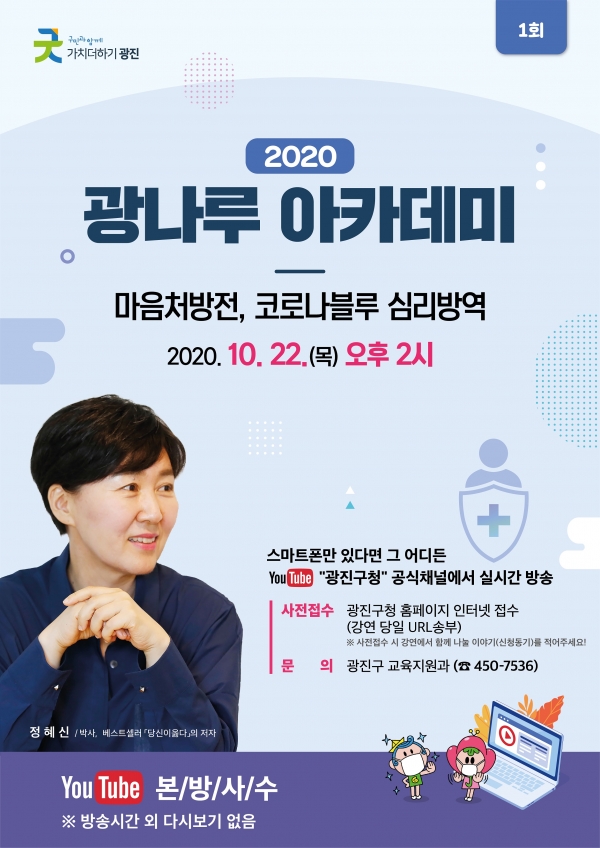 2020. 광나루 아카데미 홍보 포스터