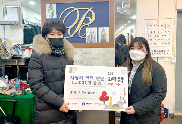 지난 12월 29일 열린 자양3동주민센터-박주희콜렉션 사랑의 겨울의류 전달식