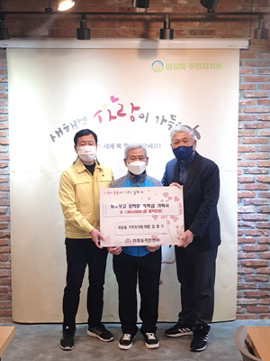 지난 10일 마장동 주민자치회 김충수 위원이 저소득 학생 지원 위해 100만원 성금을 전달했다