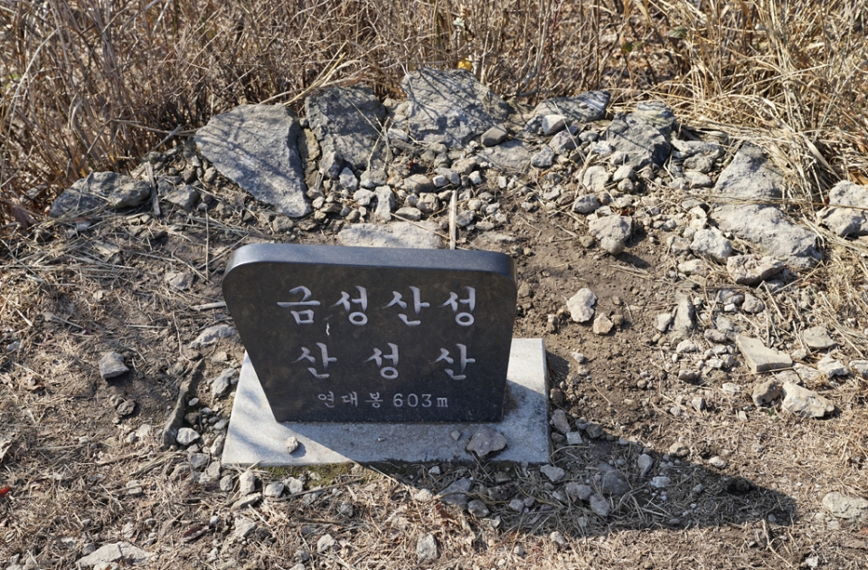 "금성산성 산성산 연대봉 정상석" (사진 김광부 기자)